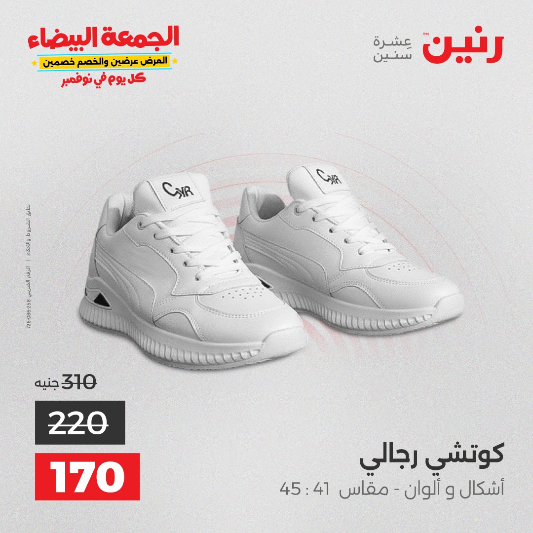 raneen offers from 11nov to 4nov 2025 عروض رنين من 11 نوفمبر حتى 4 نوفمبر 2025 صفحة رقم 91